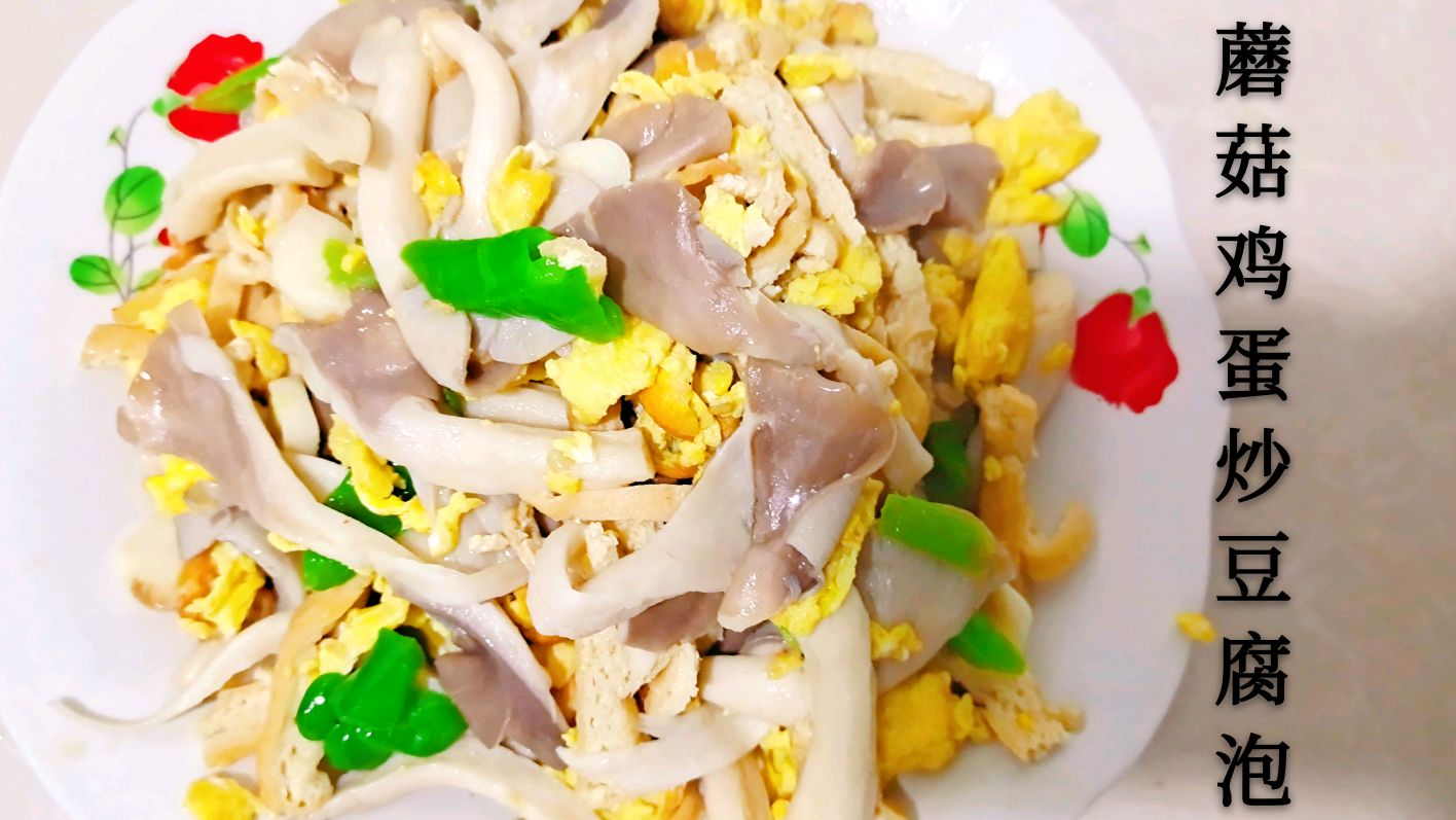 蘑菇鸡蛋豆腐泡谁吃过这道菜,味道独特,来试试如何