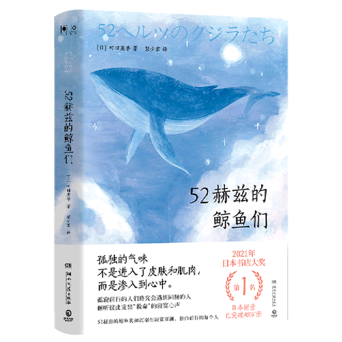 《52赫兹的鲸鱼们》