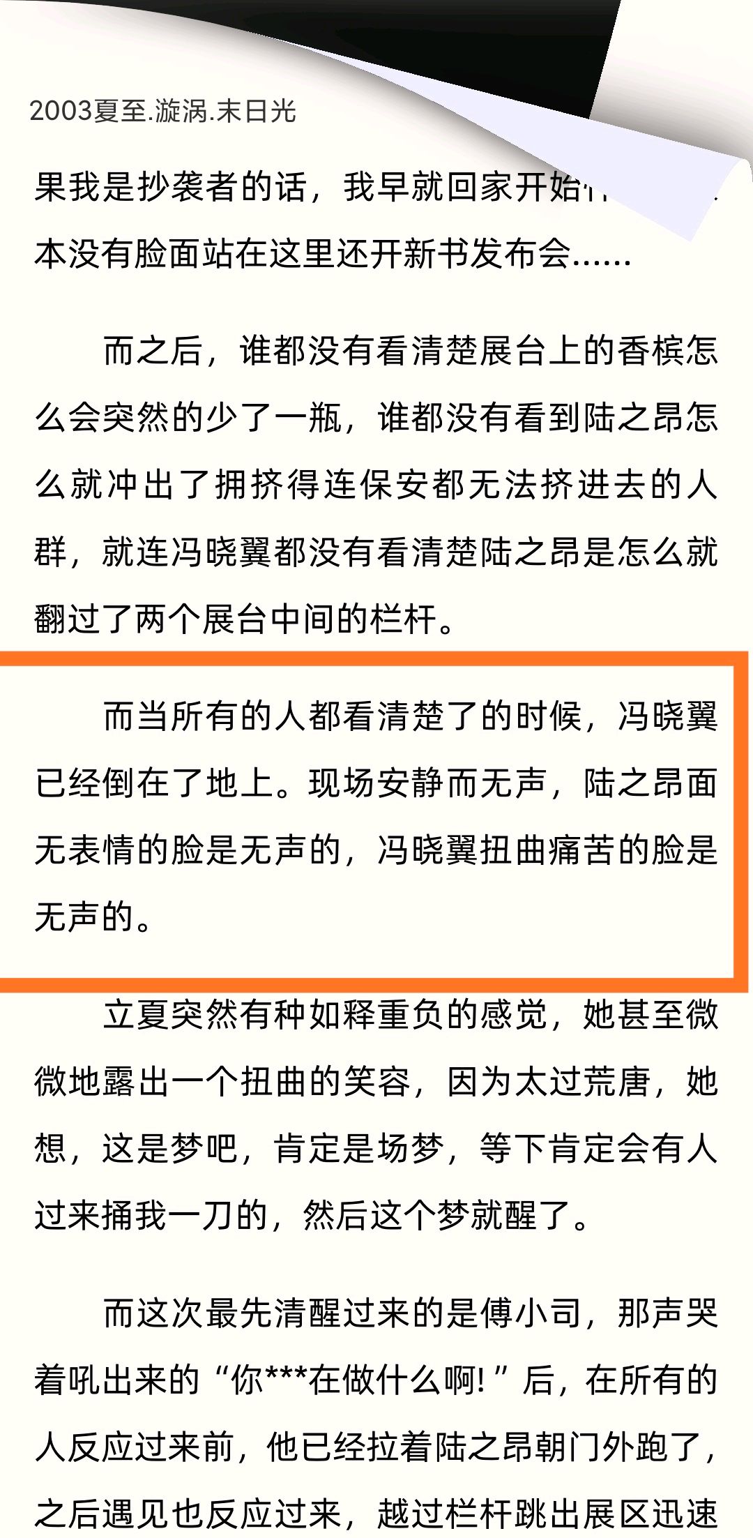 郭敬明小说《夏至未至》中诬赖男主抄袭的原型是庄羽?