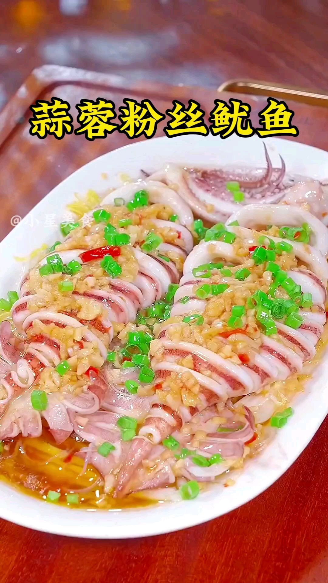 家里每次来客人我就做这个蒜蓉粉丝鱿鱼,简单好吃还有面子!