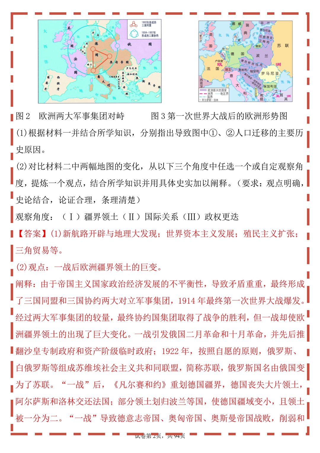 关于中考历史论述题!技巧+案例,专项的信息 关于中考历史论述题!技巧+案例,专项的信息