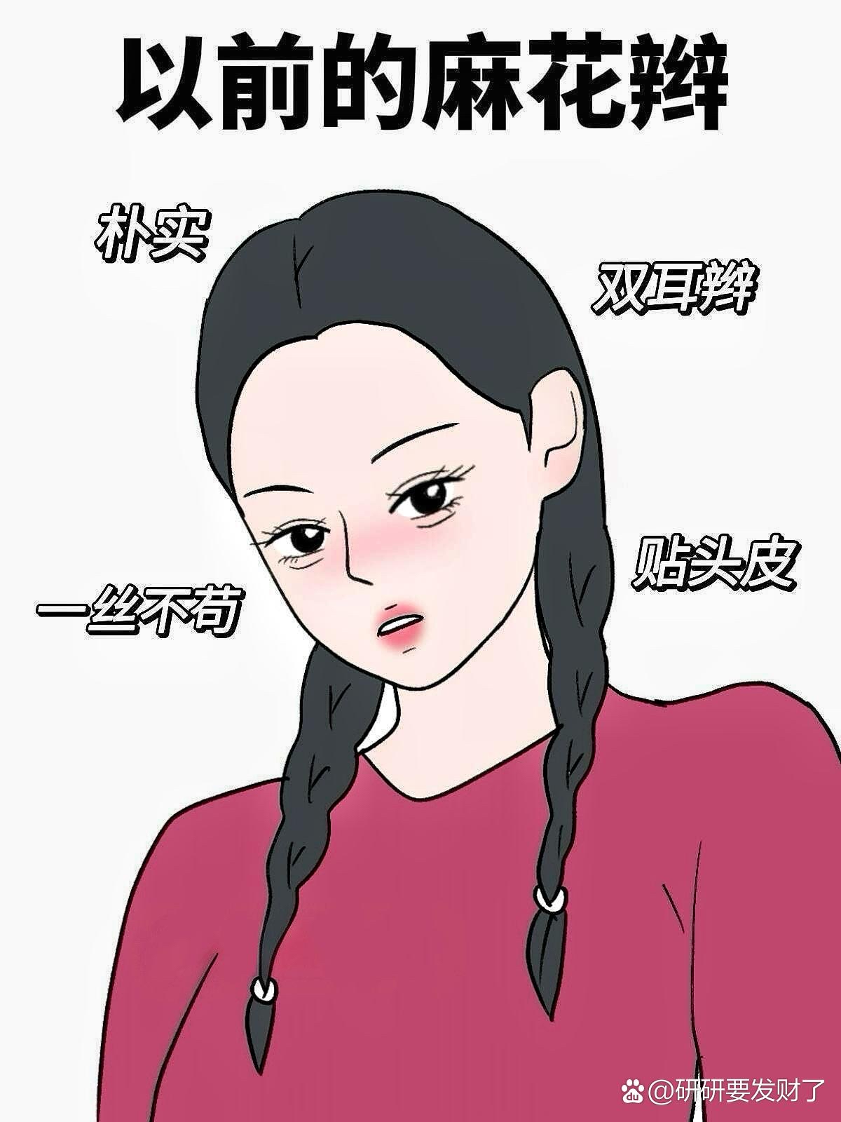 以前的发型vs现在的发型太真实了