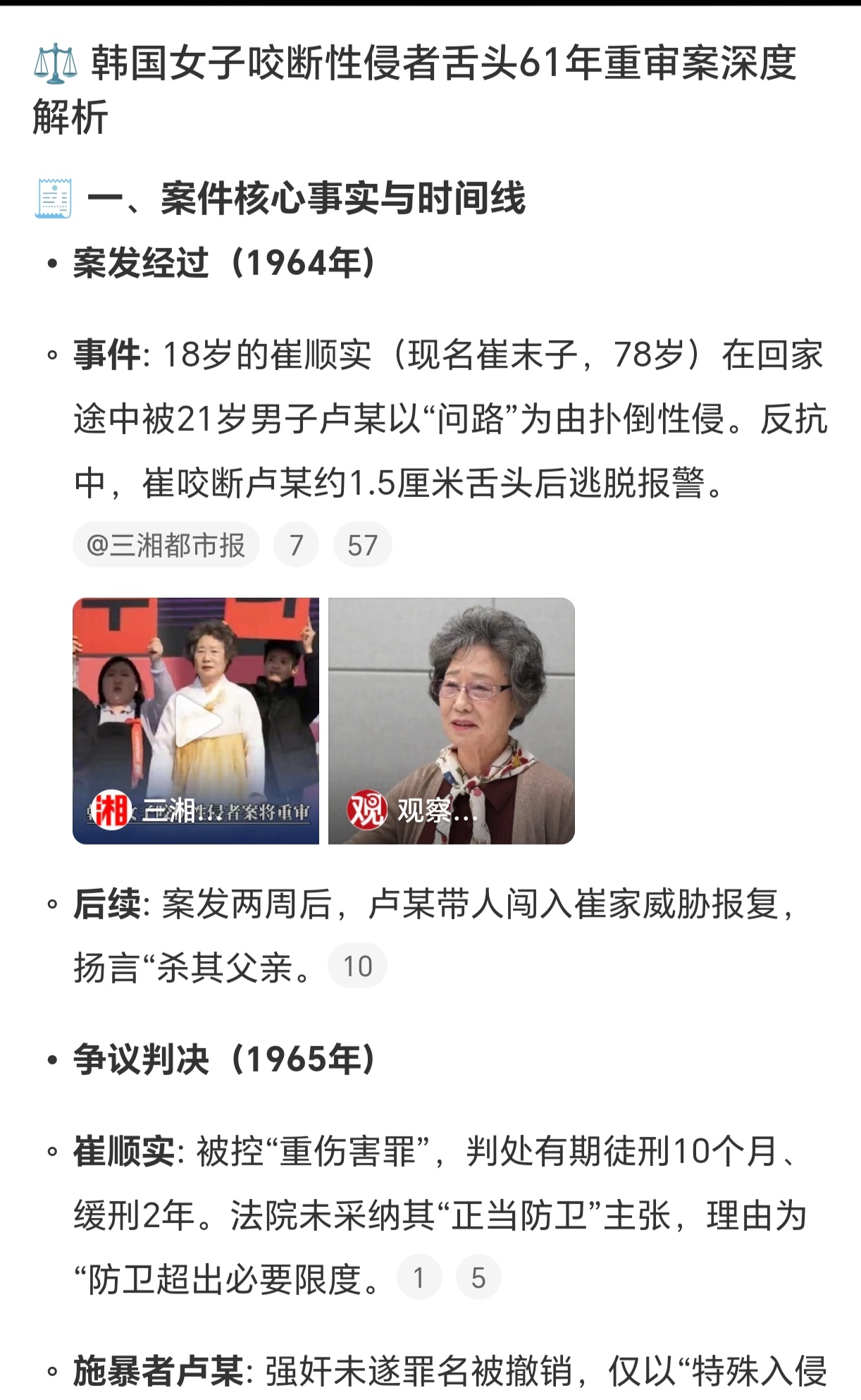 重审正当防卫怎么成了罪?她不服这一争就是61年
