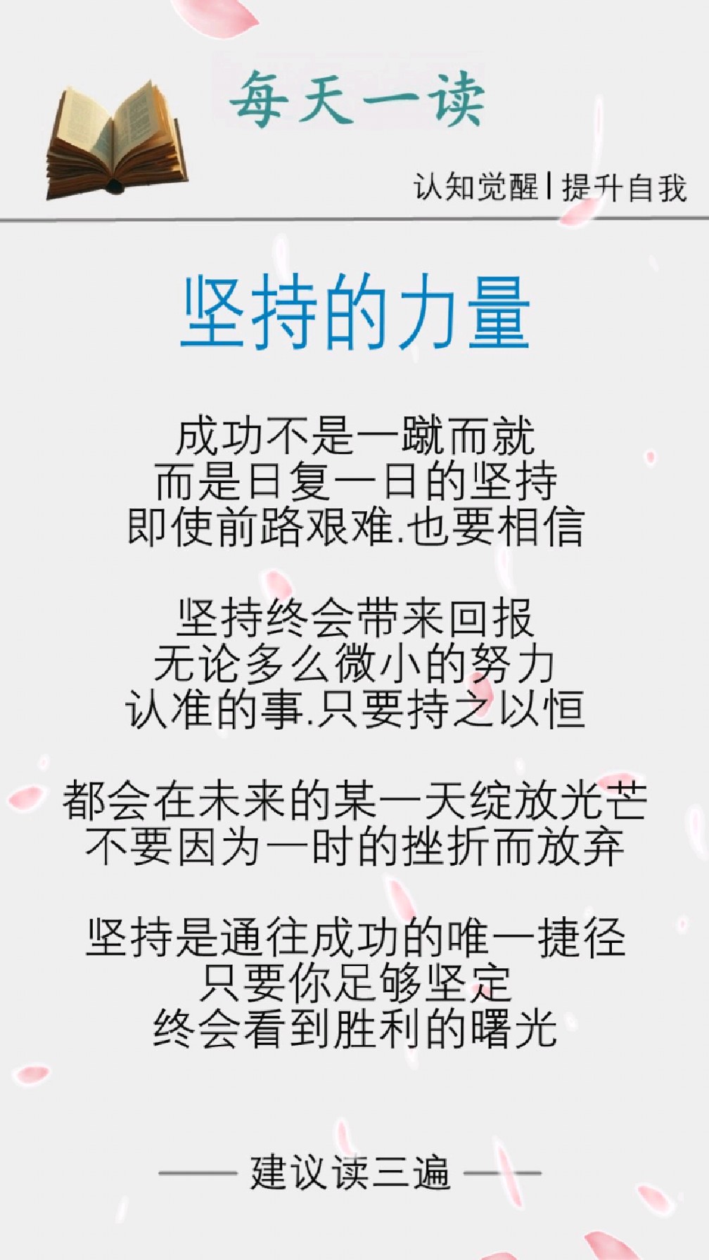 坚持的力量必须坚持