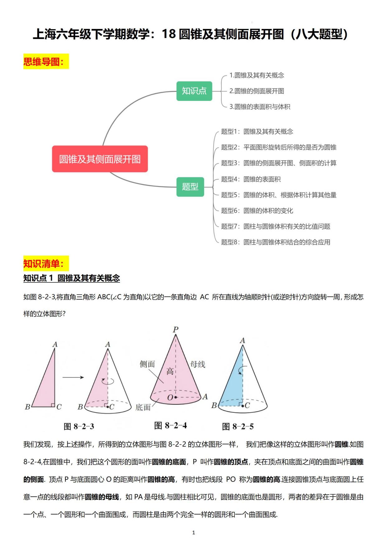 观察展开图:观察圆柱和圆锥的展开图,尝试在脑海中构建出立体图形的