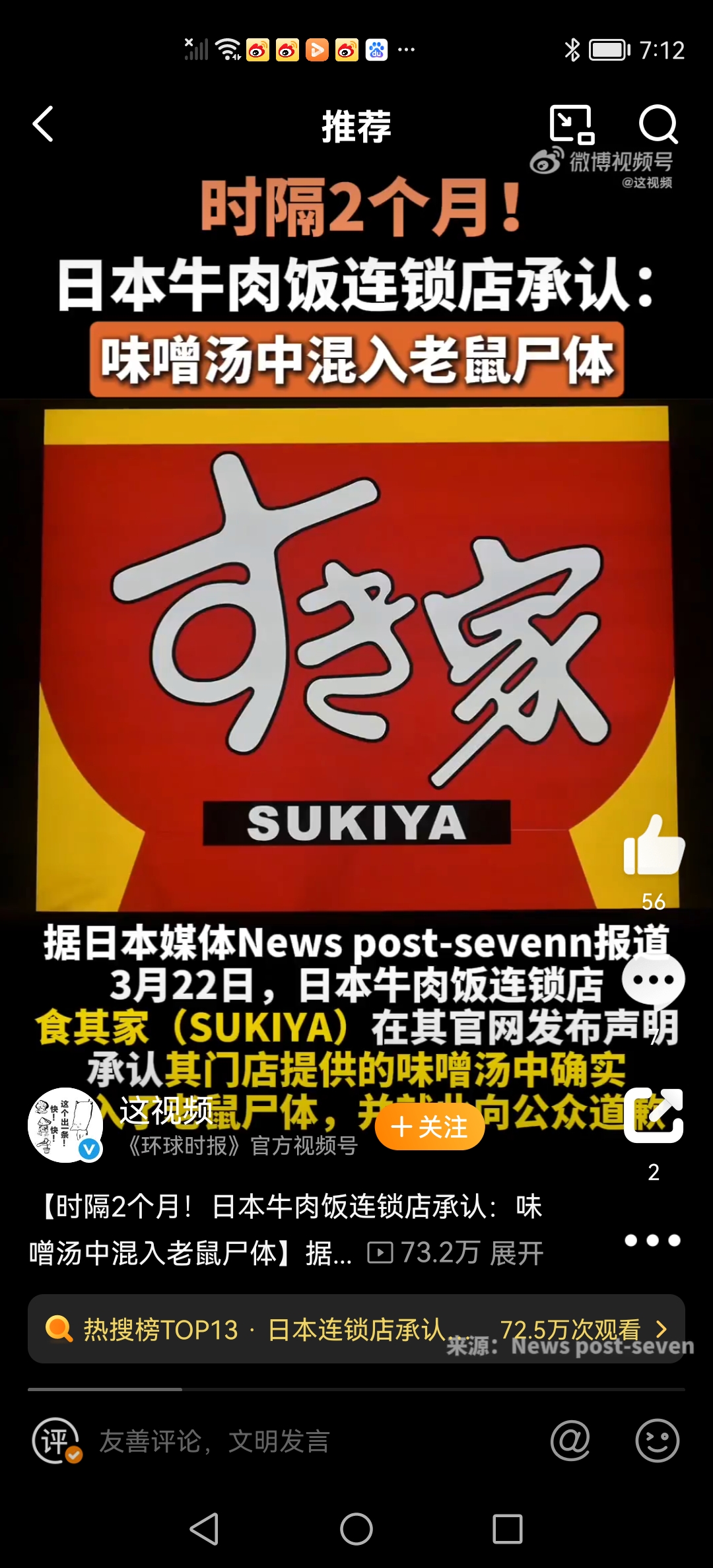 日前,日本知名连锁餐饮品牌食其家通过官网承认,其位于鸟取县南吉方店