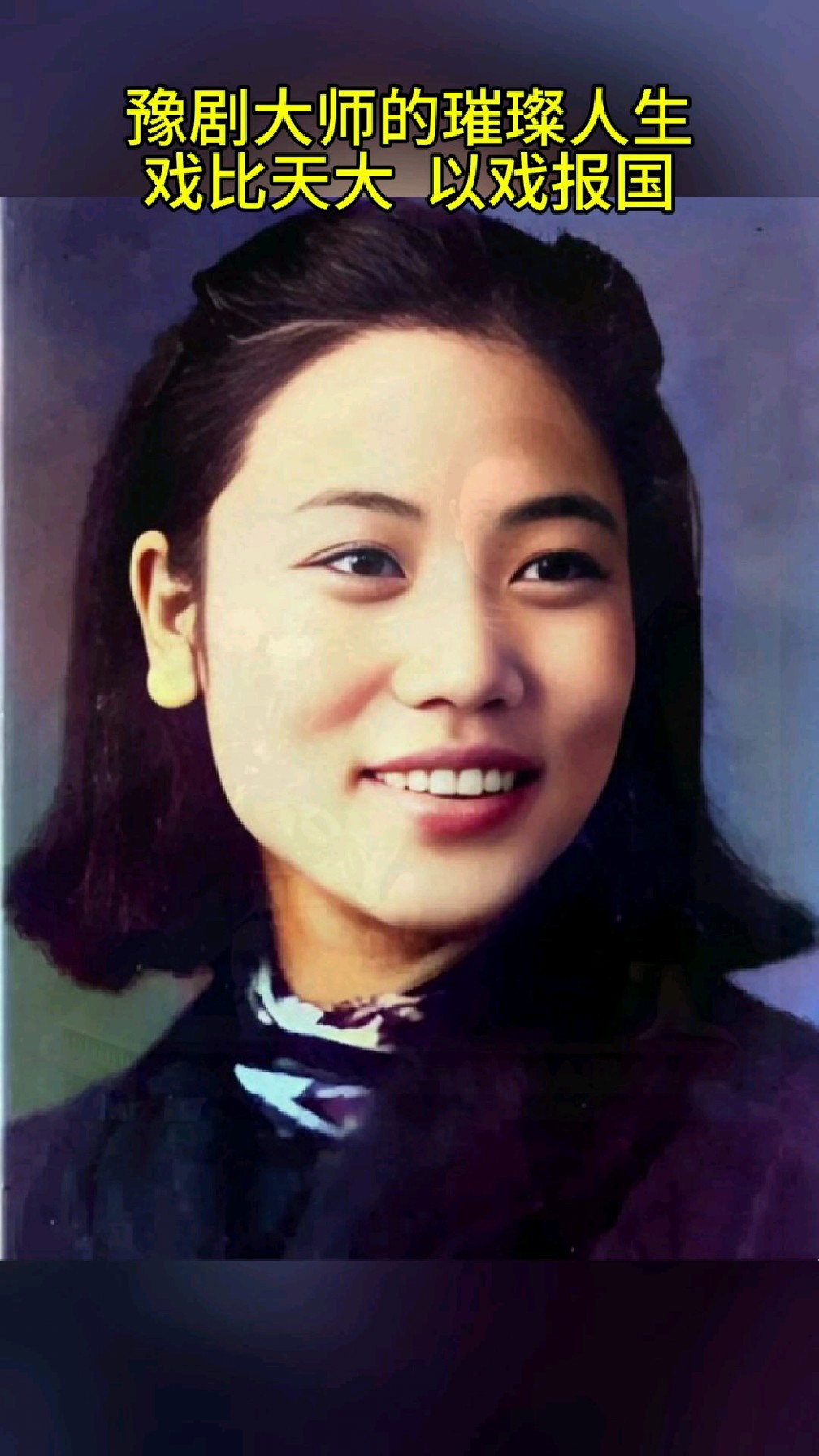 常香玉:豫剧大师,在抗战时以戏报国,为国筹资捐赠一架战斗机