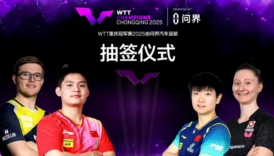 伊藤美诚 世界杯乒 乓球抽签相关图片3