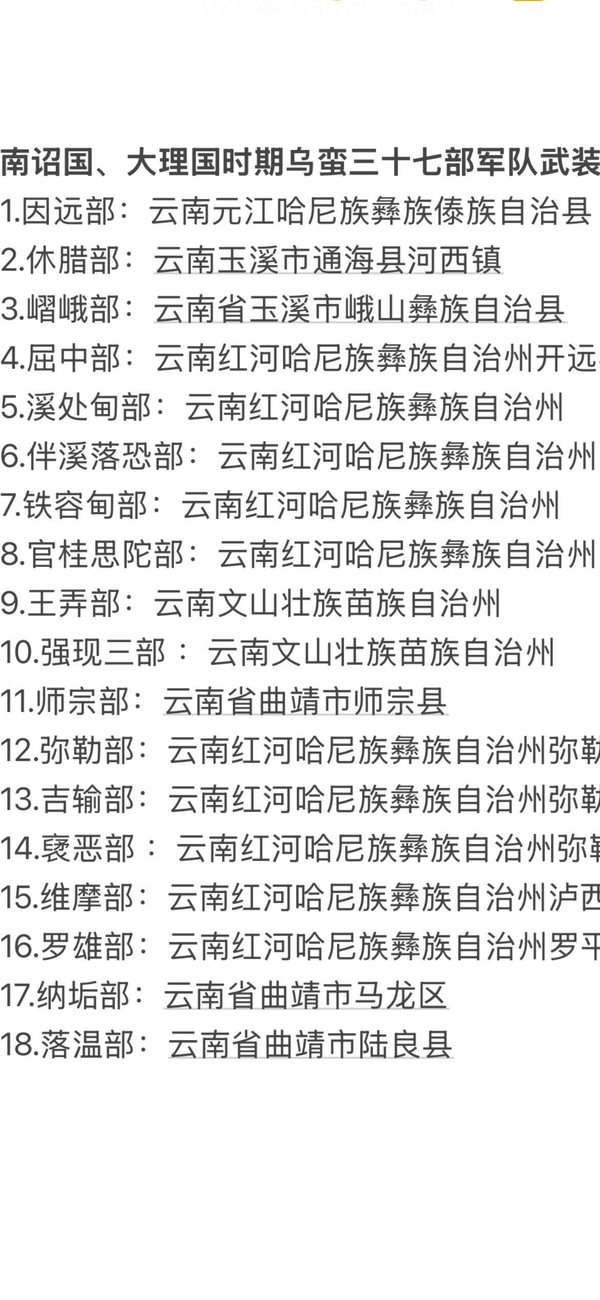 云南南诏国