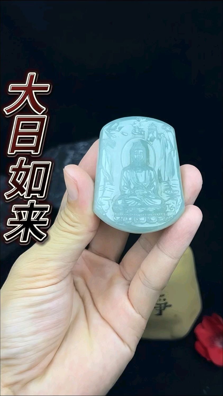 大日如来翡翠挂件