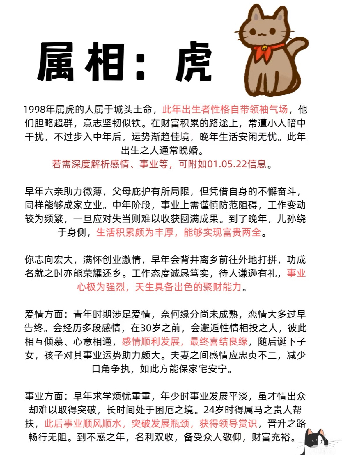 属相虎即将迎来一场大突破