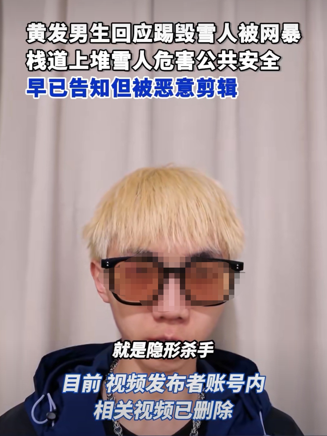 此前因为当事男生一头黄毛好人被当成恶人还被网友人身攻击