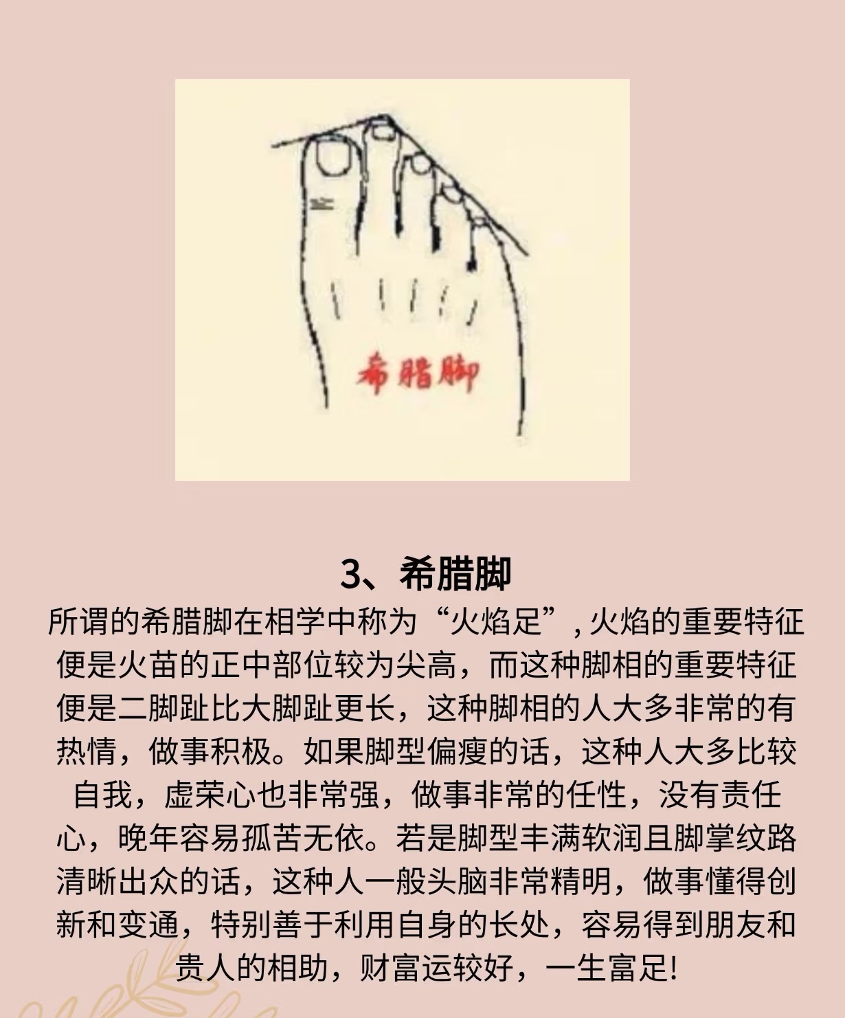 据说不同的脚型隐藏着不同的命运线索