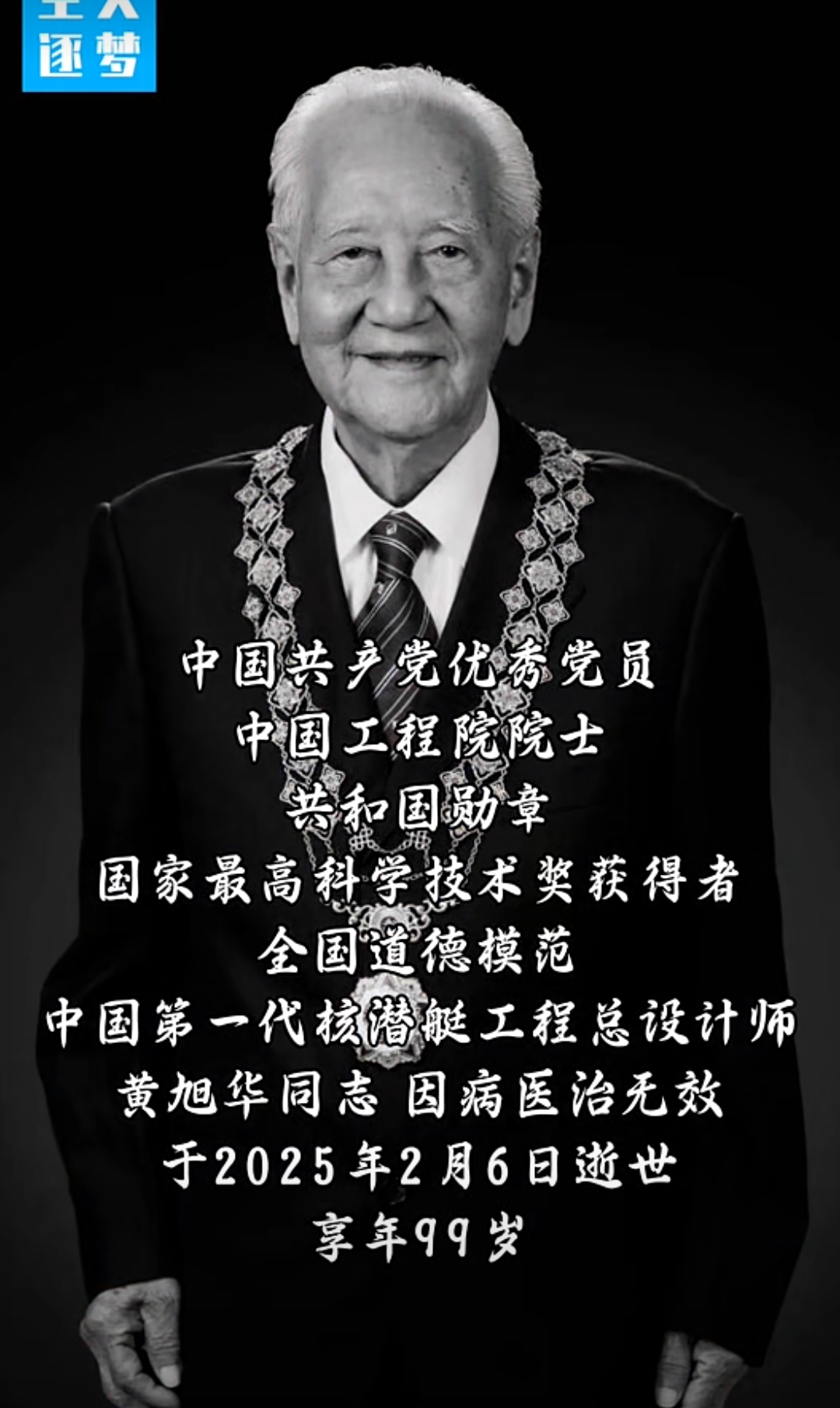 国之栋梁,民族之魂,英雄一路走好!