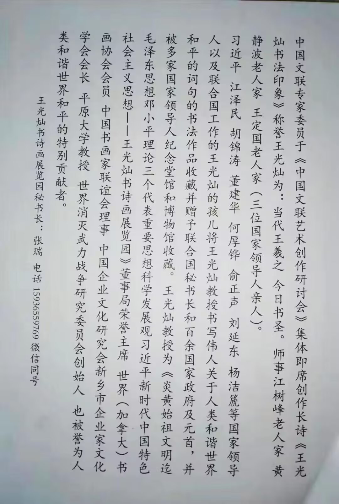 八宝山革命公墓书诗画三圣江树峰老人家塞前亲人和学生王光灿祭奠