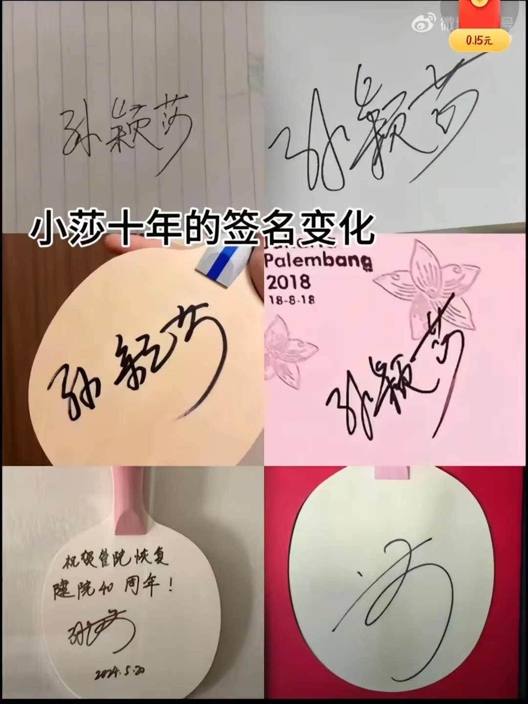从莎莎的签名可以看出,莎莎由开始的中规中矩变得羁骜不驯;有开始字体