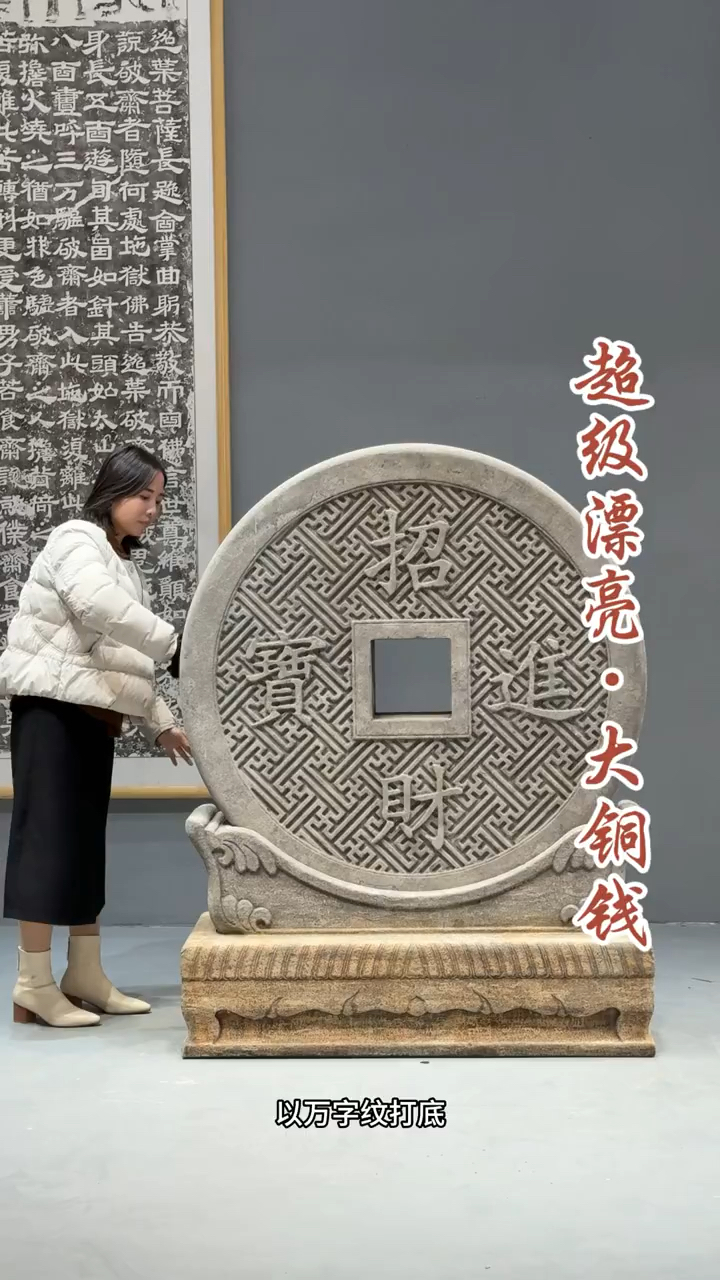 复古铜钱屏风石雕,铜钱石雕摆件迎门石装饰你的庭院