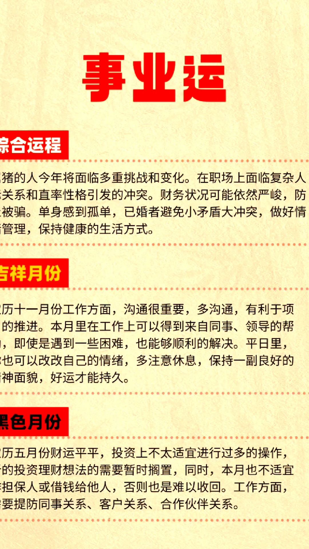 壬寅年生肖猪运势(壬寅年生人2021年运势)