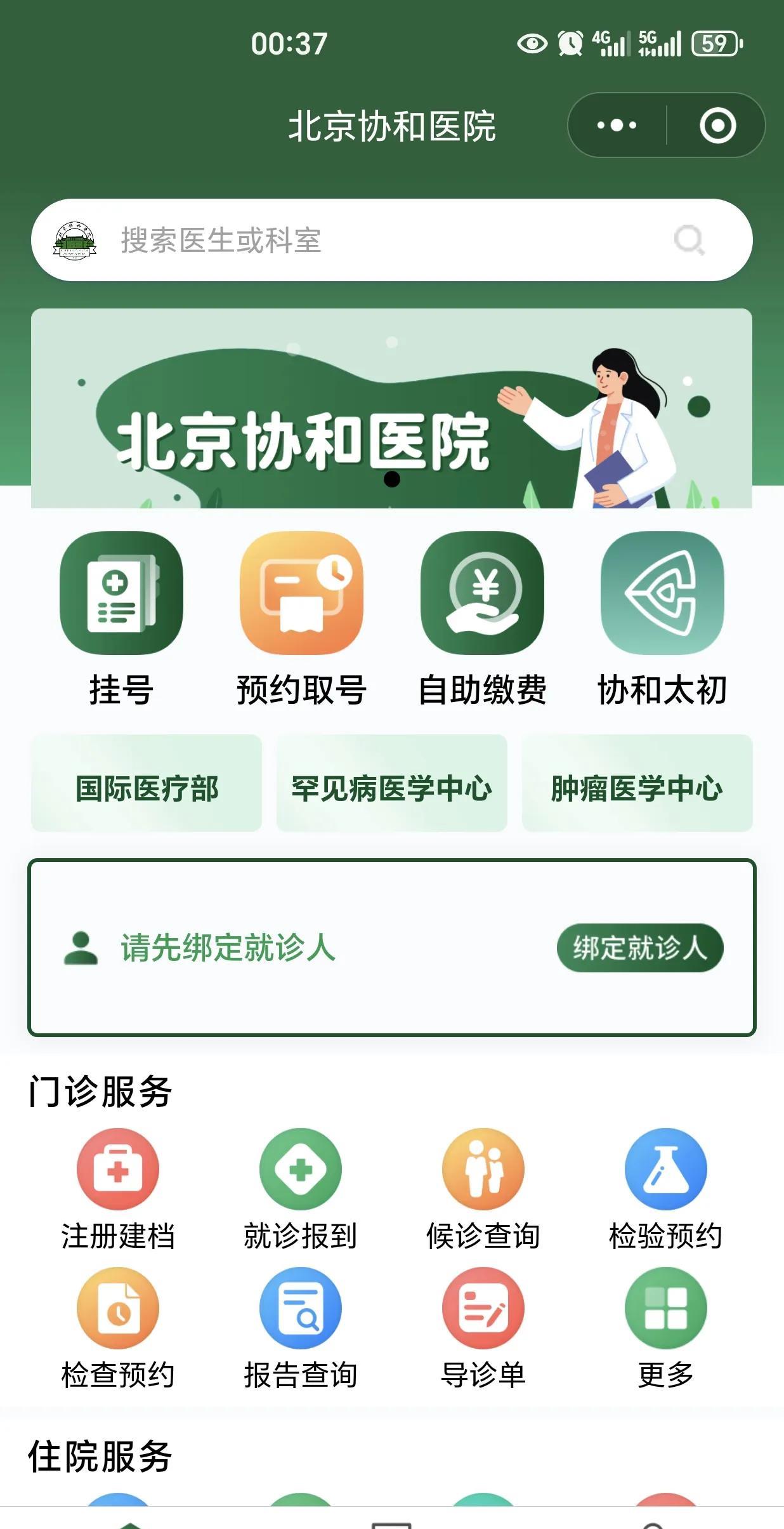 協(xié)和醫(yī)院掛號聯(lián)系方式專家號簡單拿-武漢協(xié)和醫(yī)院網(wǎng)上預(yù)約掛號統(tǒng)一平臺登入 