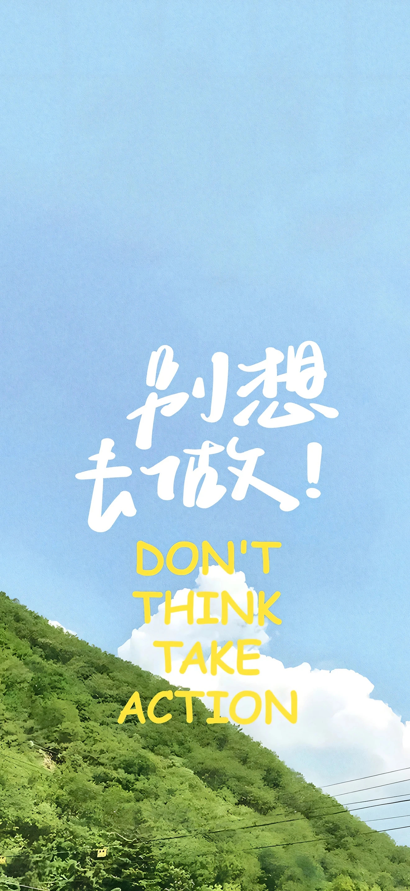 正能量文字手机锁屏壁纸