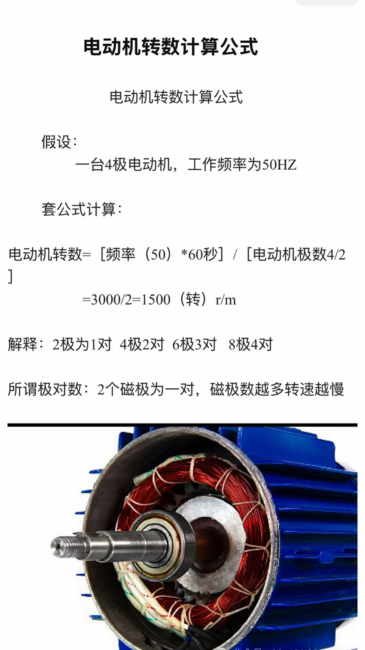 电动机转数计算公式