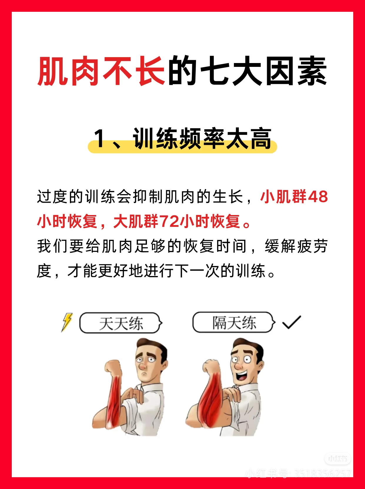 不长肌肉的七大因素你中了几条?