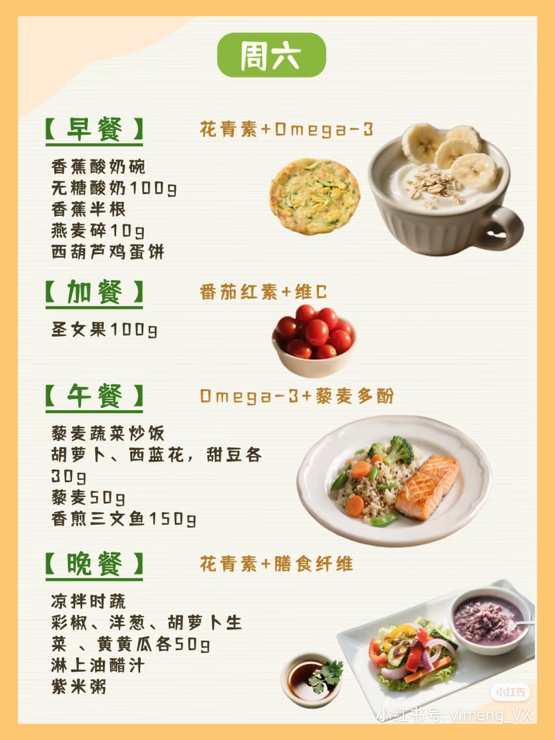 高考全科饮食作息建议(高考前的饮食和作息调整建议)