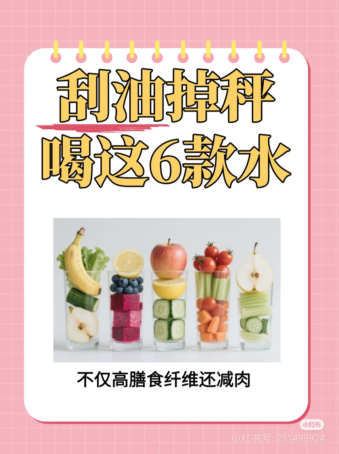 超掉肉肉6款减脂掉秤水都给我喝 夏天想掉秤又不想挨饿?