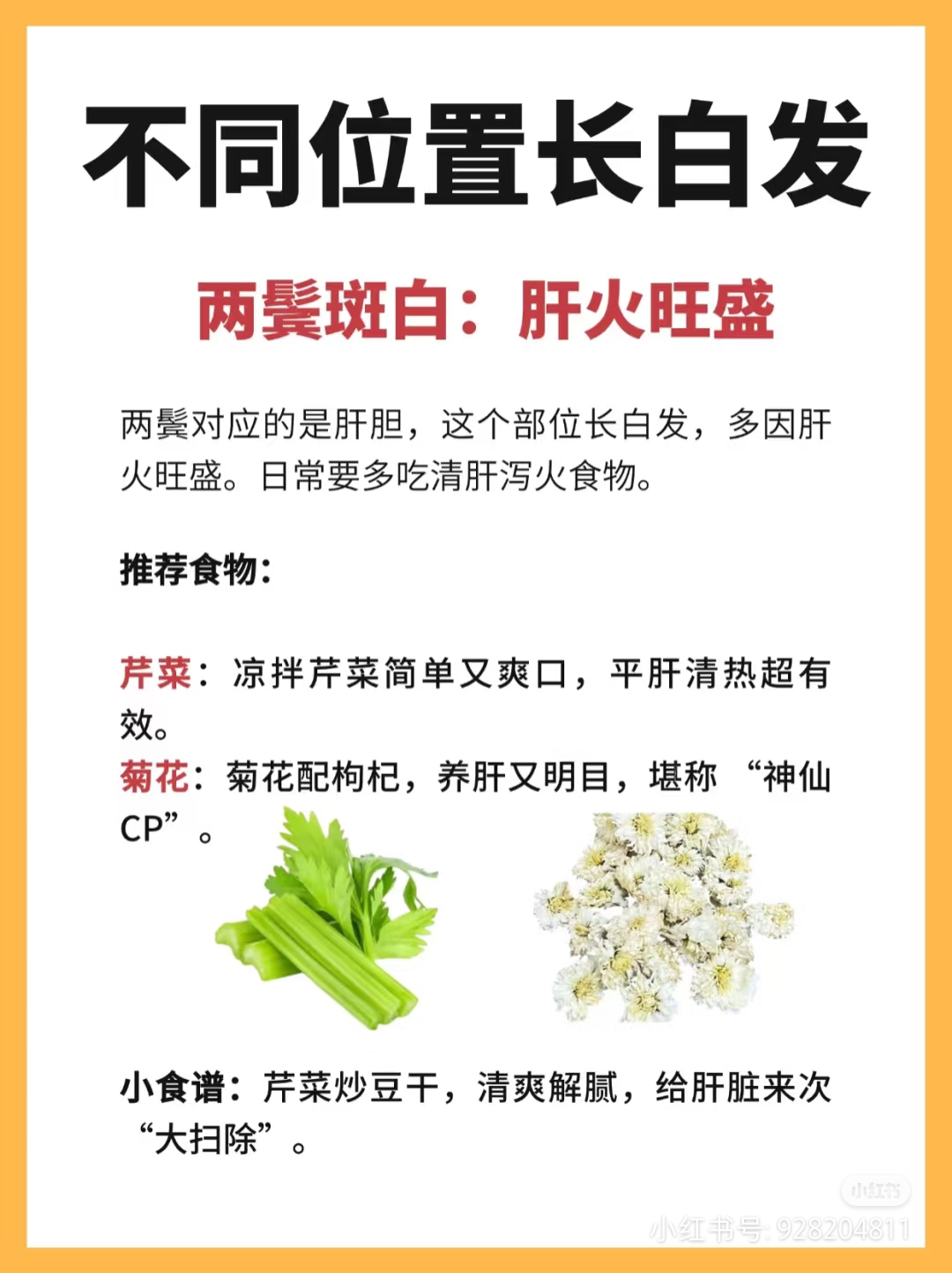 两鬓斑白肝火旺盛 后脑勺白发肾气不足 发际线白发脾胃失调 头ゥ