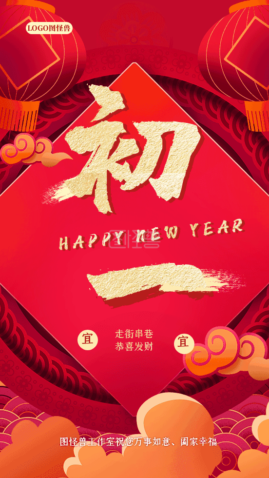 大年初一:新的一年,我们依然要好好爱