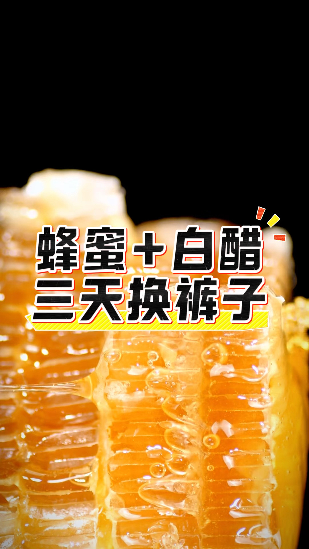 蜂蜜加白醋减肥的比例(蜂蜜加白醋有减肥效果吗) 蜂蜜加白醋减肥的比例(蜂蜜加白醋有减肥效果吗)