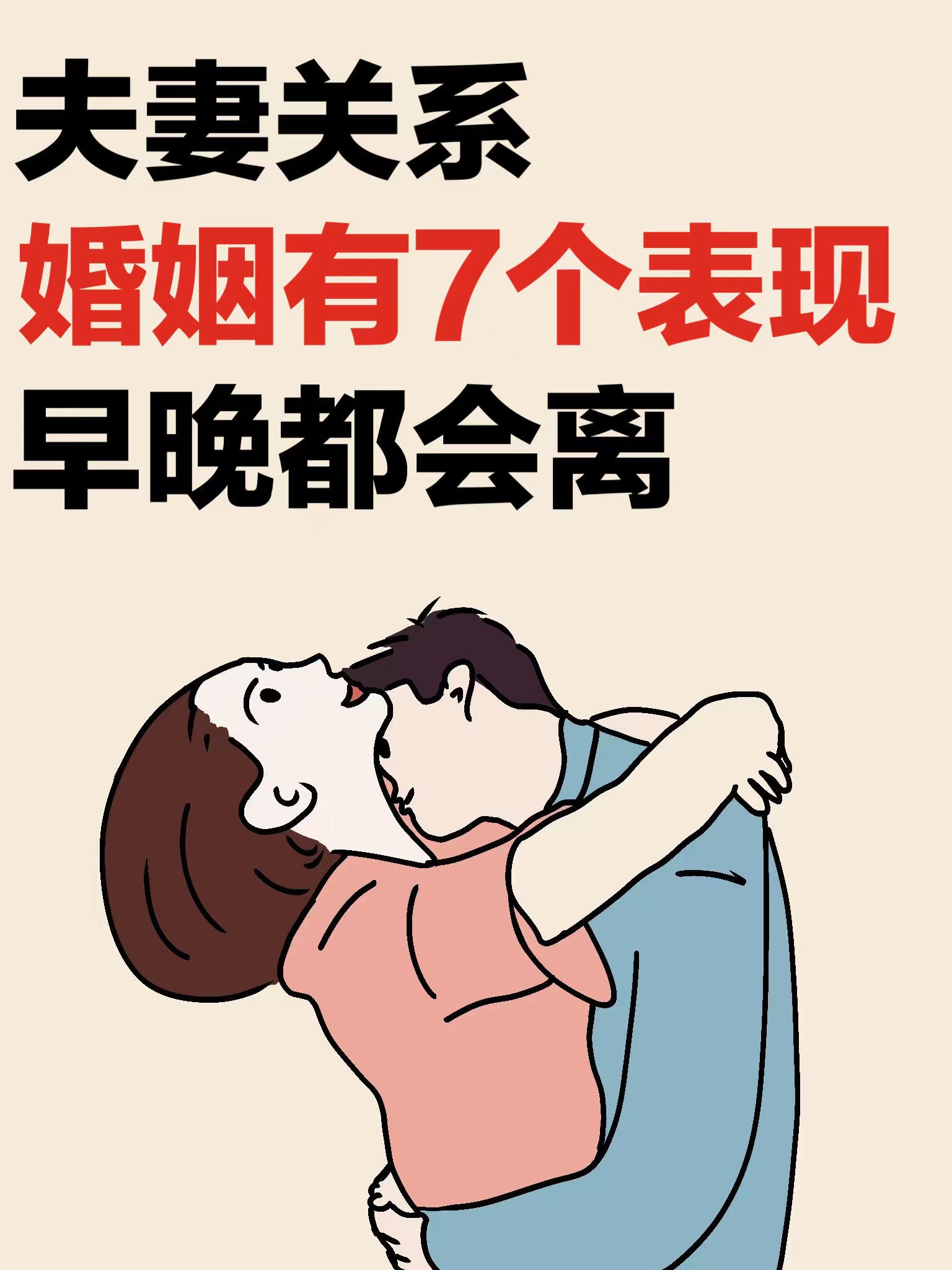 夫妻不长久都有这7个原因婚姻生活其实不一定要奢华关键是两个人要