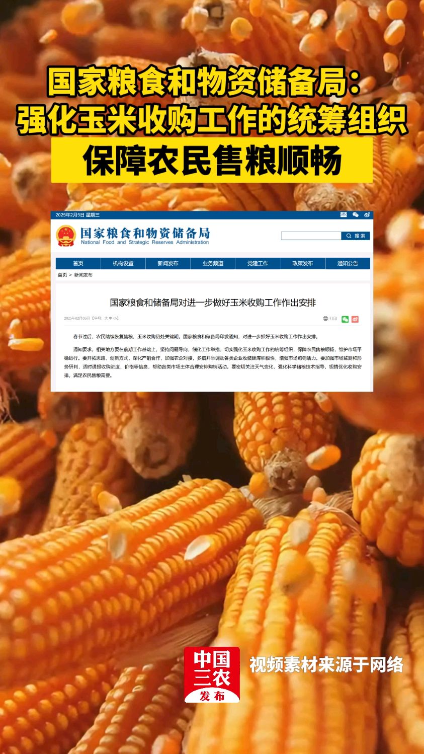 新华社权威快报｜我国秋粮收获已过六成