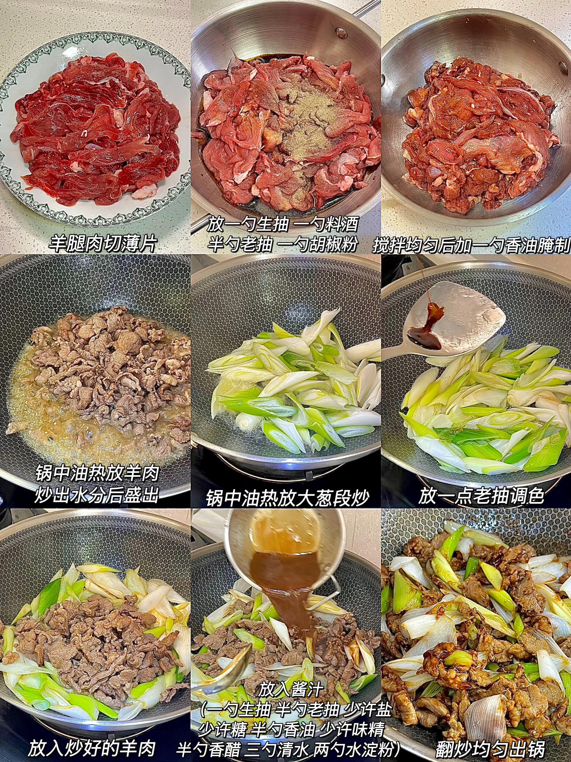 食材:羊腿肉 大葱 做法: 1羊腿肉切成薄片,大葱拼成滚刀块备用