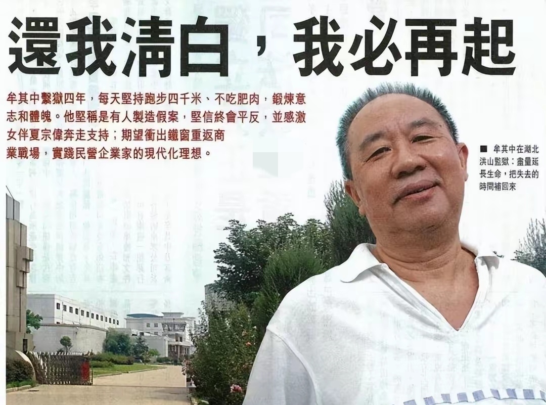 有这样一个人物,他的故事充满了传奇与争议,他就是牟其中