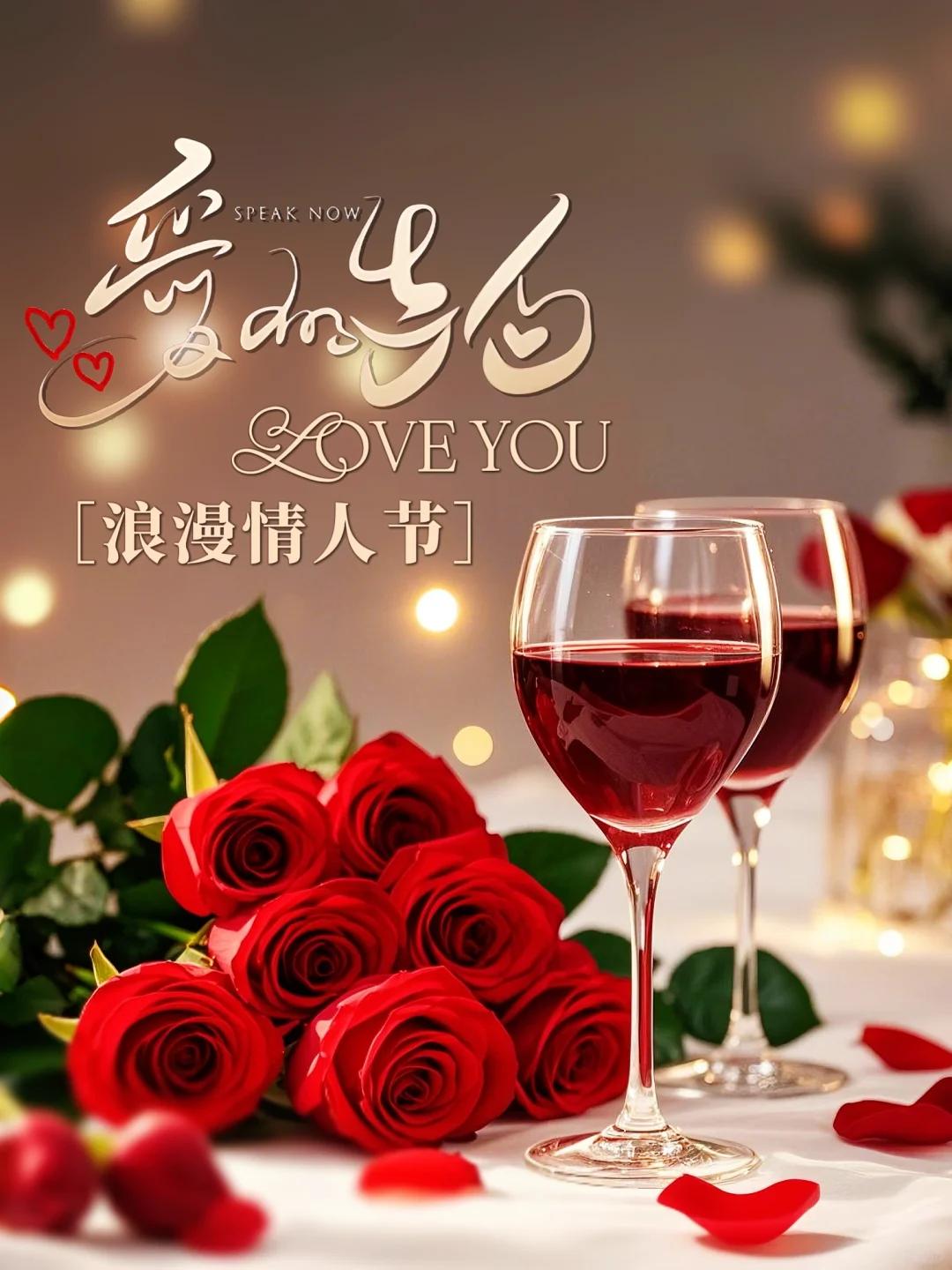 2.14浪漫情人节,解锁爱的n种表达,祝我们情人节快乐!