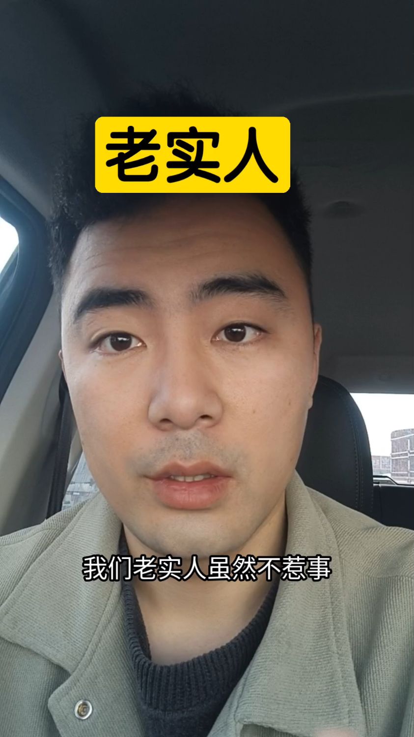 老实人的真实状态#精神状态belike #迷惑行为 #内容过于真实
