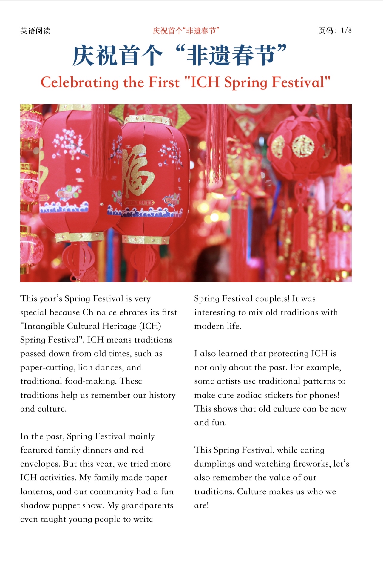 热问计划 庆祝首个非遗春节包含的英语考点