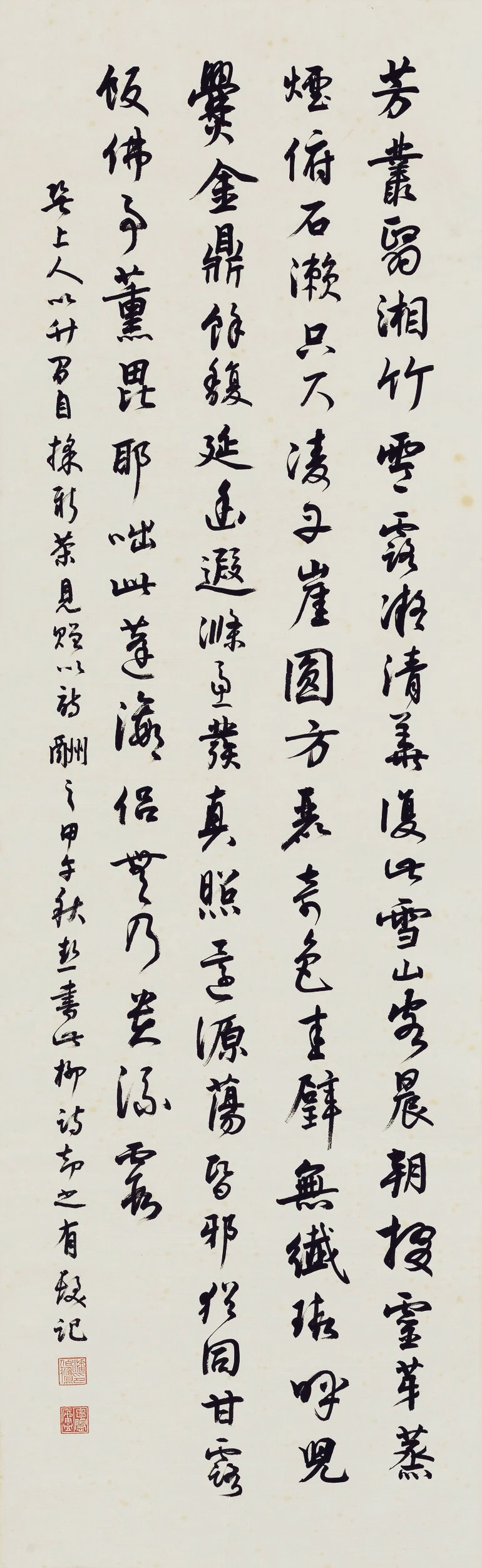 潘伯鹰行书《柳宗元诗》