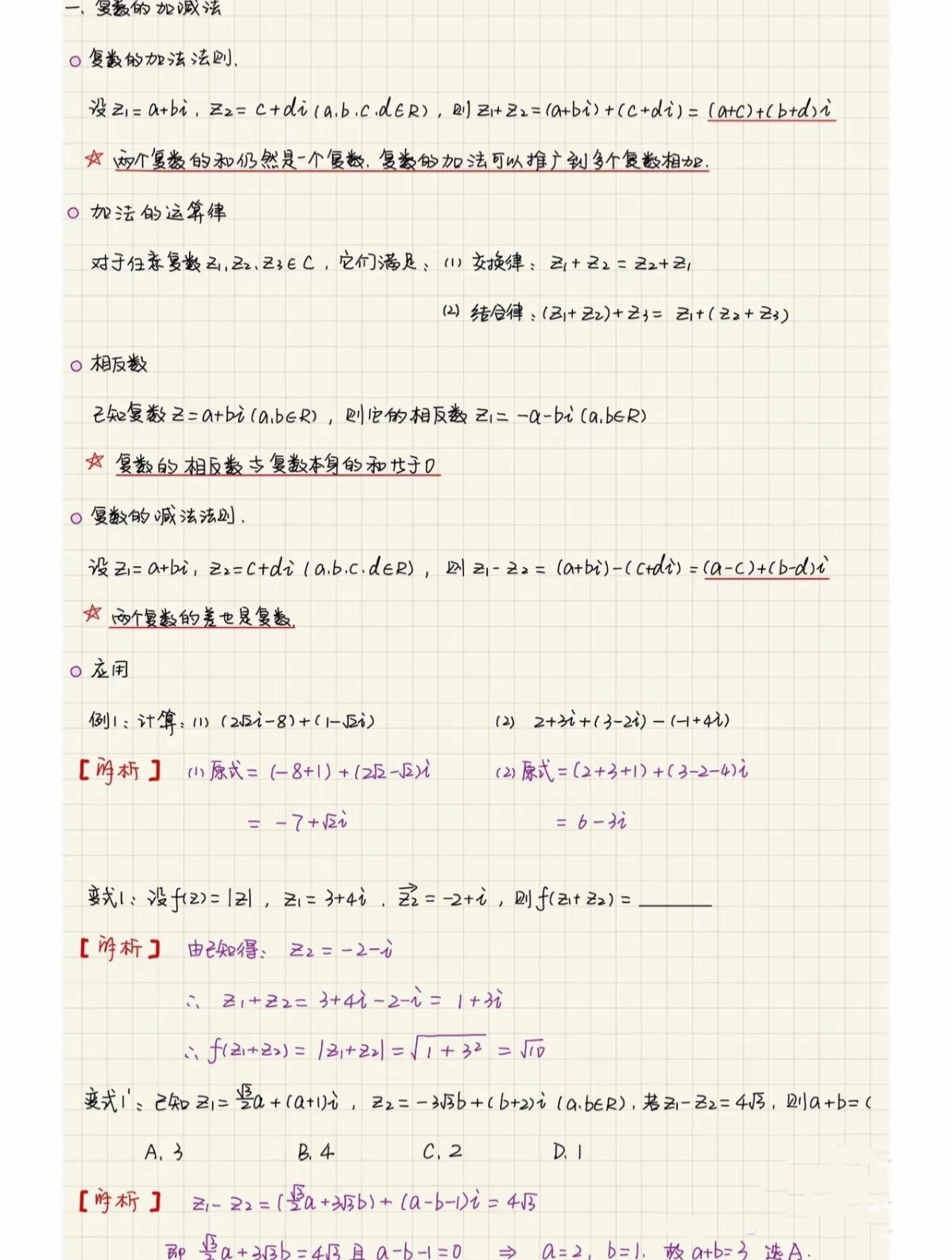 高三数学复数运算专项（每日20题）的简单介绍