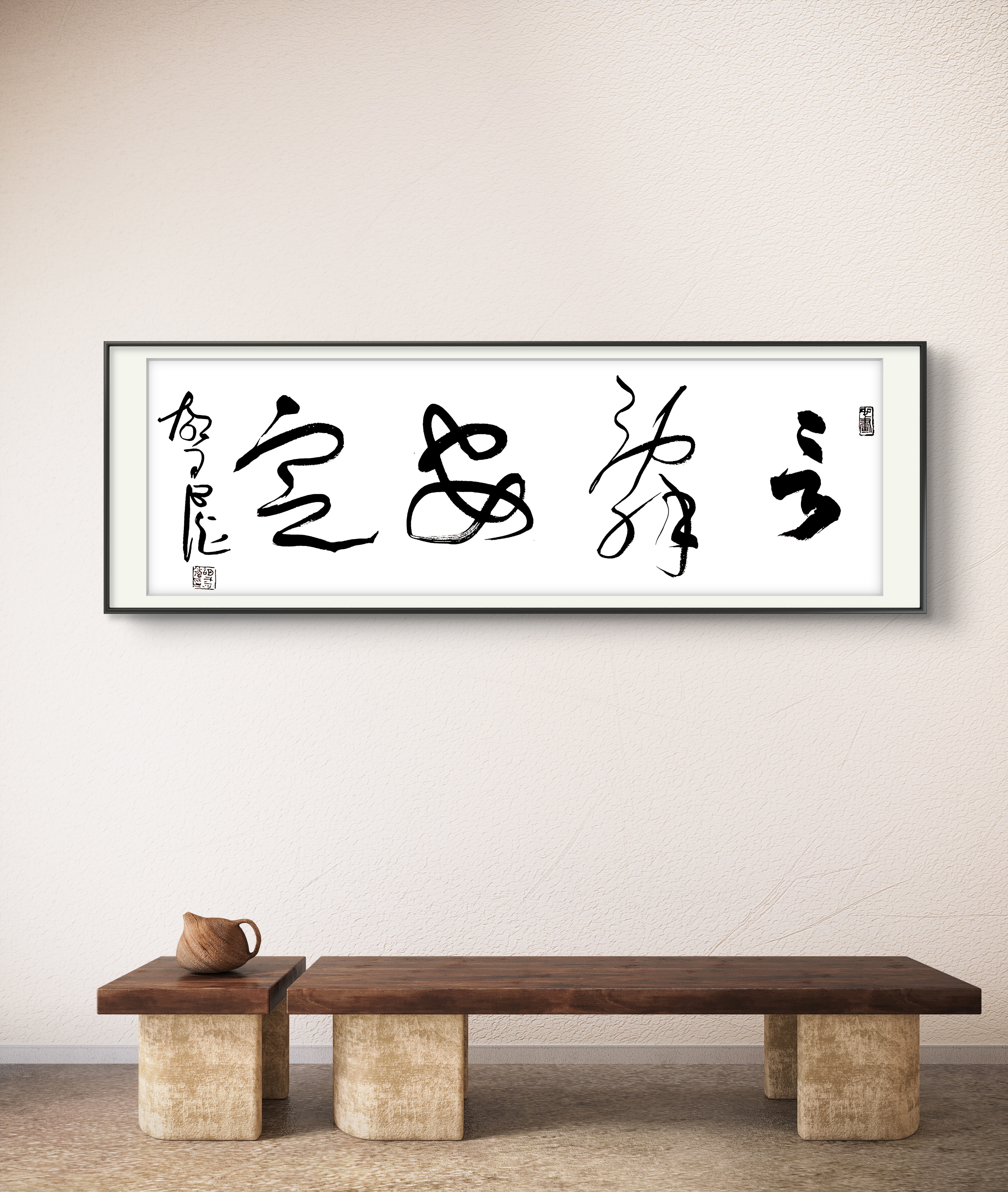 这幅书法写得笔走龙蛇,行云流水,真是美不胜收,就是这字有挑战性,我