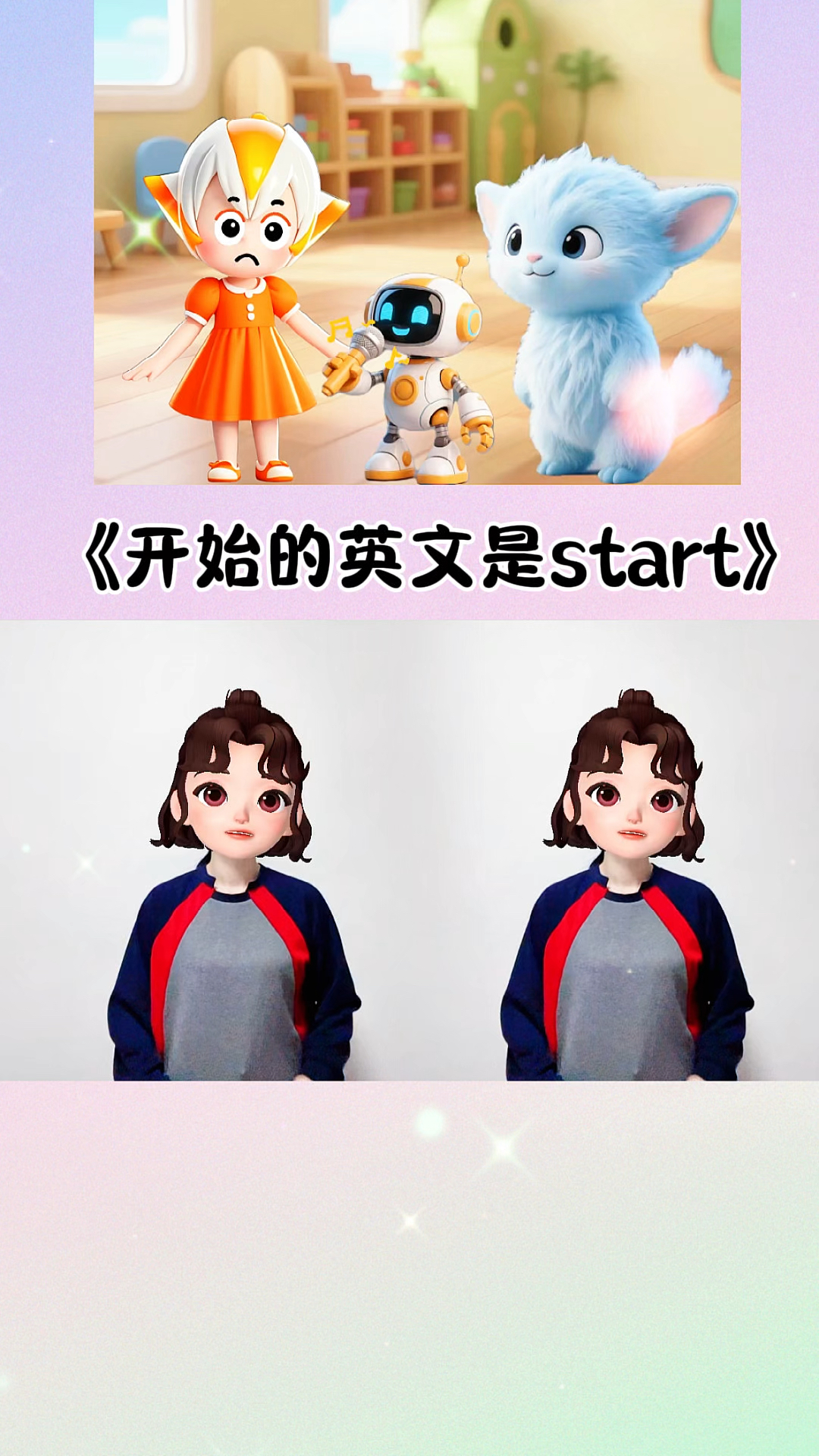 开始的英文是start#幼儿手指游戏