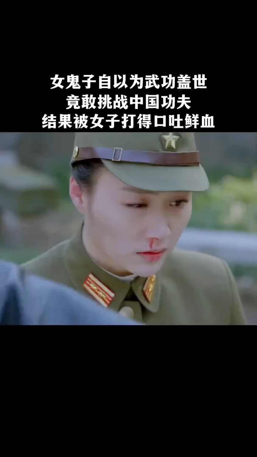 女鬼子自以为武功盖世,竟挑战中国功夫,结果被打得满地找牙