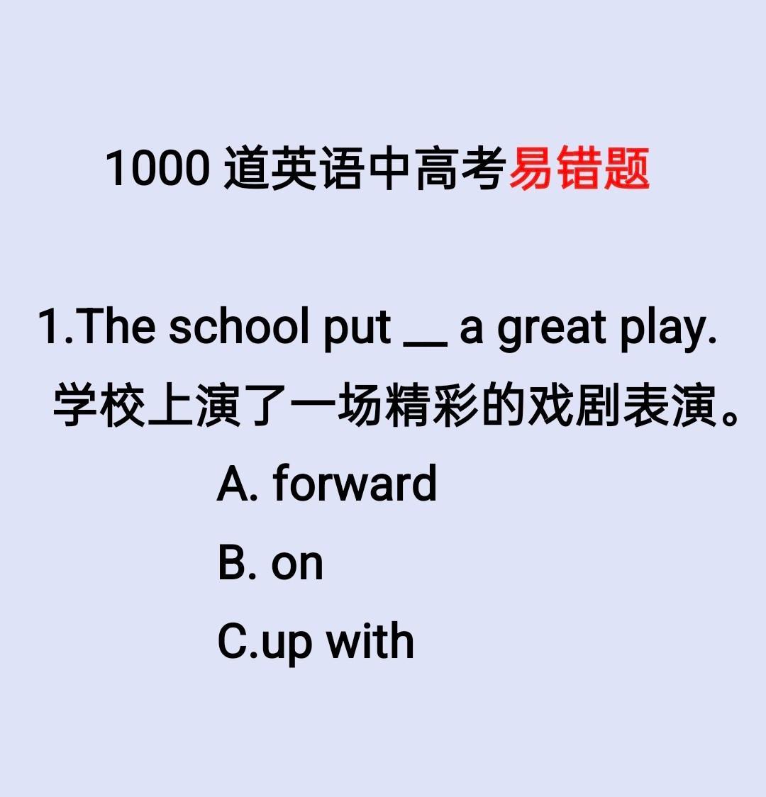 不少高中课堂专门解析英语短语用法