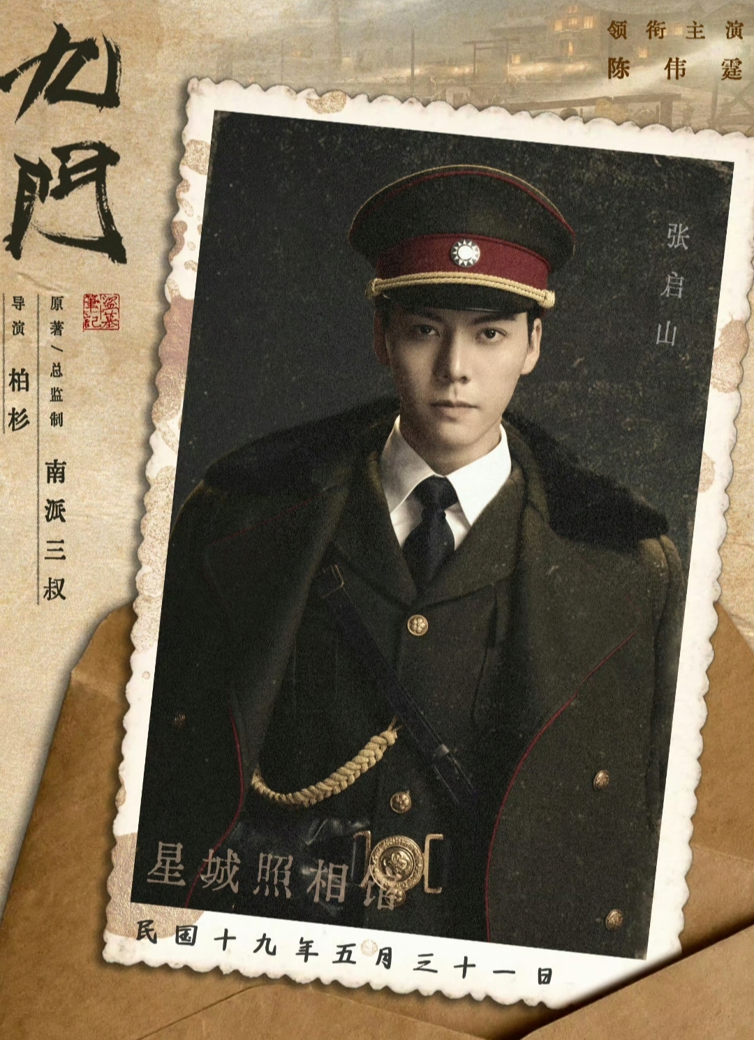 南派三叔又一作品《九门》官宣啦!