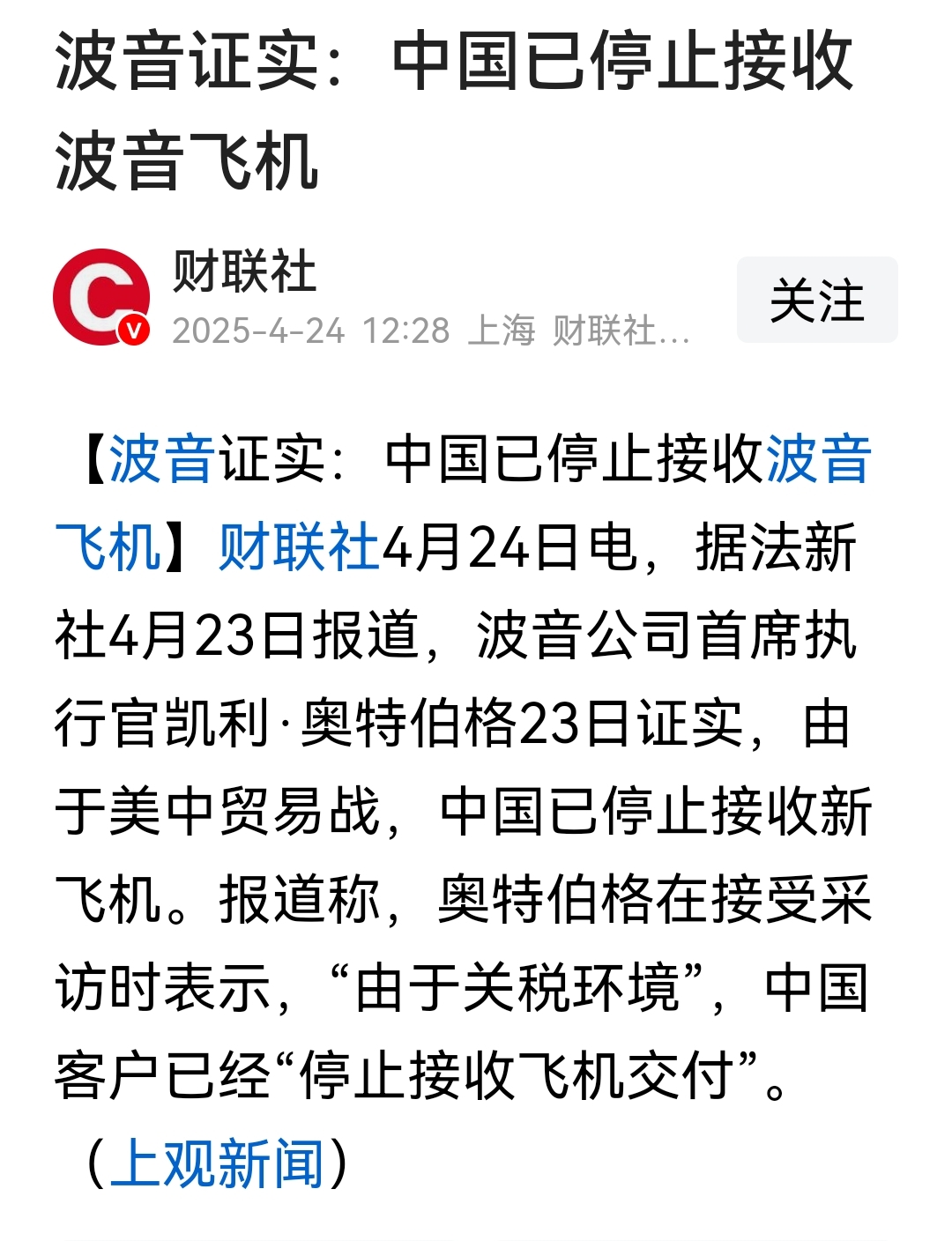 中国突然停飞波音飞机?