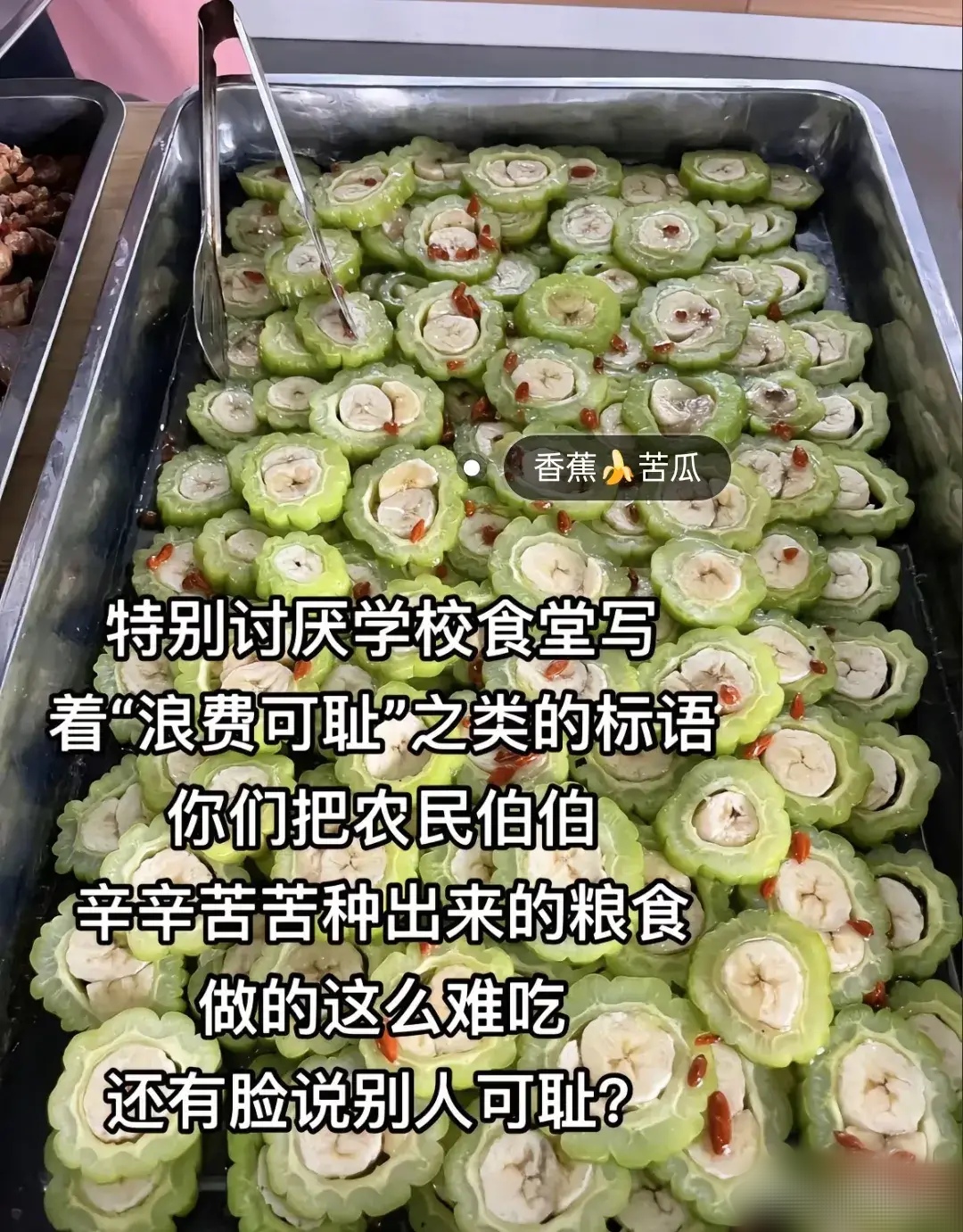 有的时候真不能怪学生浪费饭菜 这样的饭菜狗来了都摇摇头