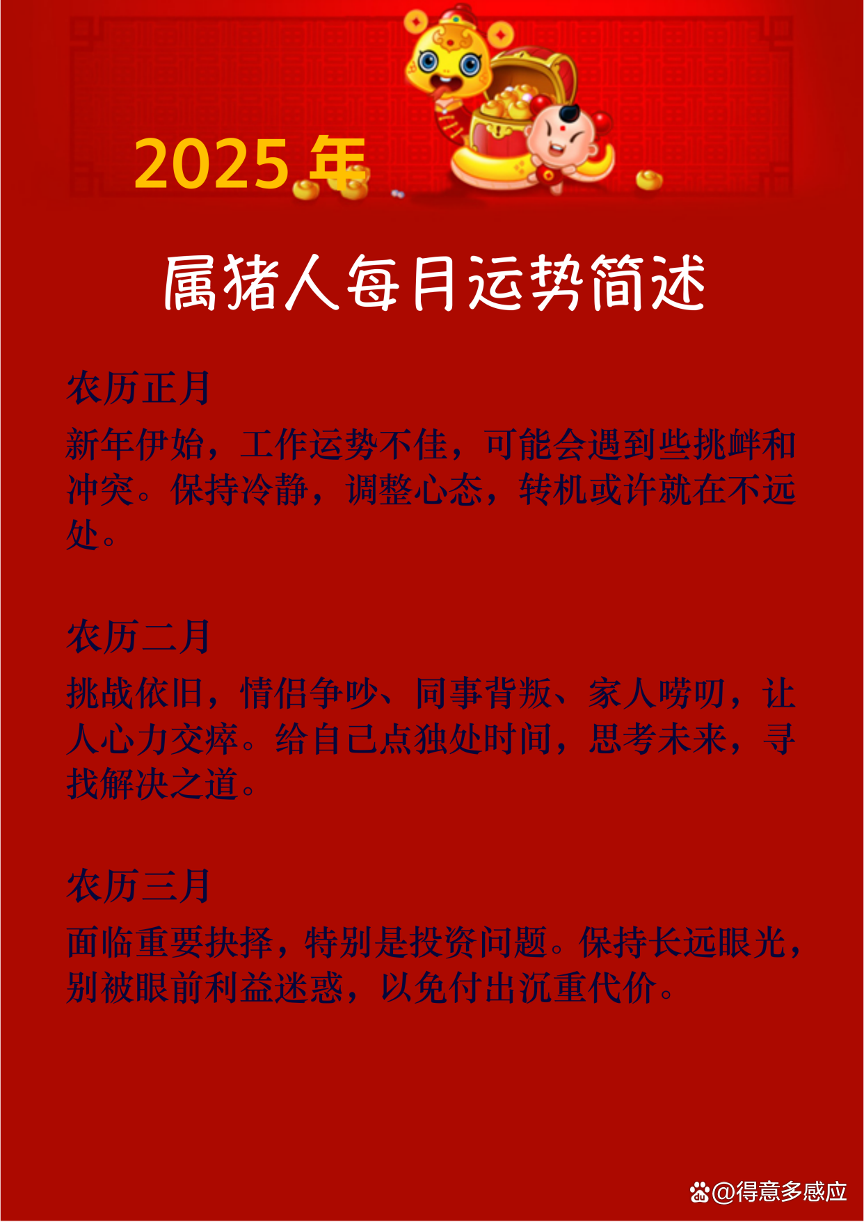 生肖猪逐年逐月运势大全(生肖猪2021年运势大全 逐月运势详解 必看)