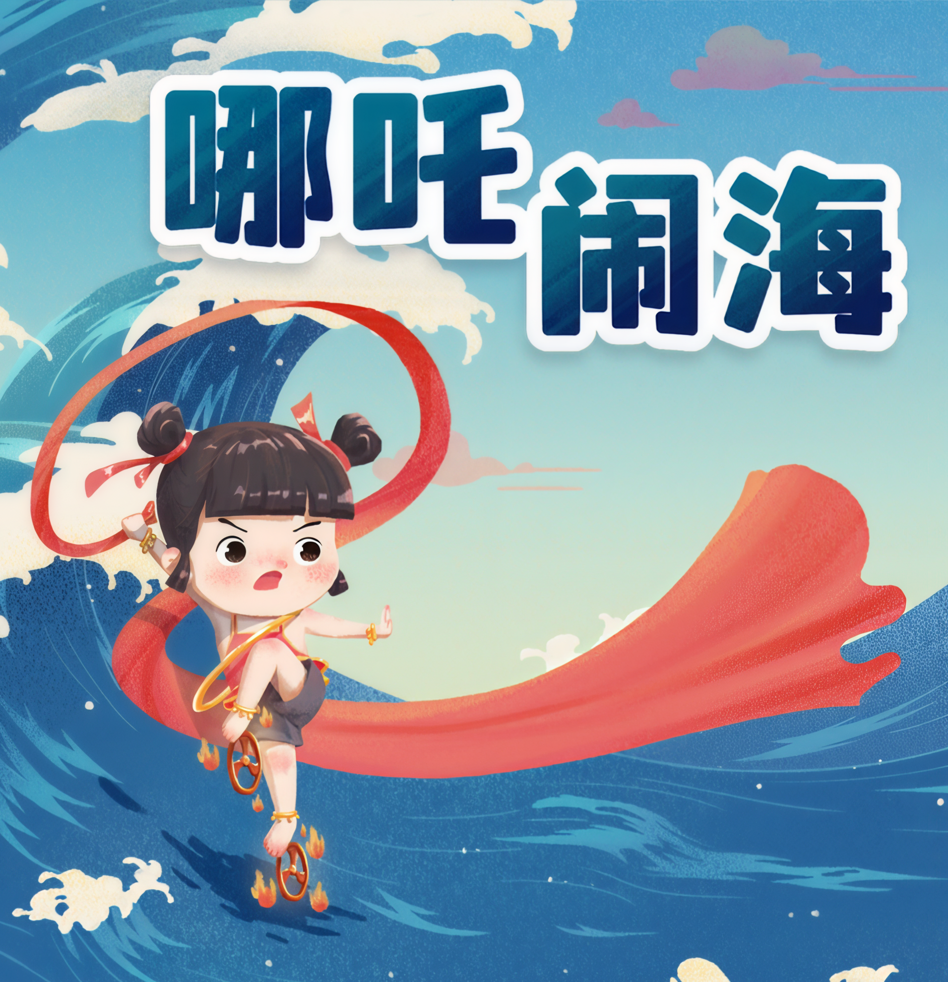 —一场少年英雄的觉醒与抗争