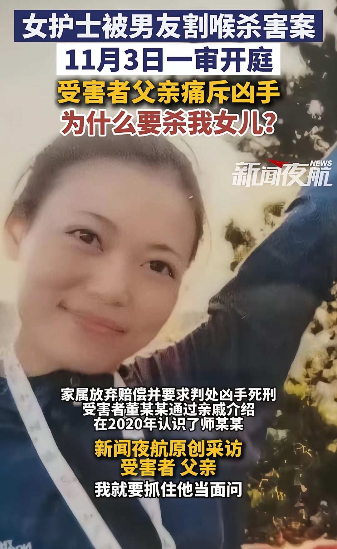 陕西有起女护士被杀案受到了全网关注今天上午11月3日在西安中院